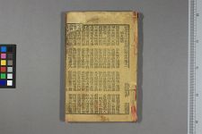新选正字初集背解红罗全本_六卷(图1)
