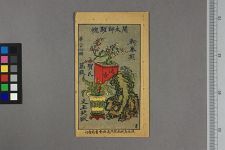 闻太师显魂他四种(图1)