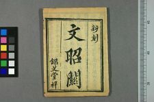 文昭关(图1)