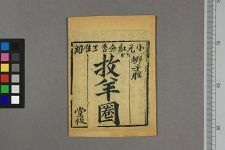 ═子腔牧羊圈(图1)