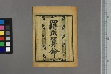 罗成算命(图1)
