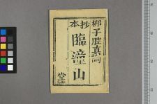 临潼山(图1)