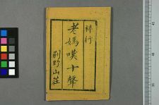 老妈叹十声(图1)