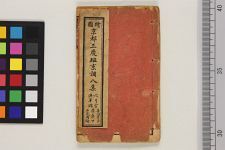 校正京调六月雪全本他四种(图1)