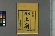 ═上庙(图1)