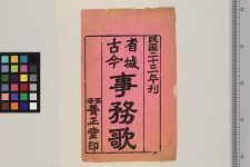 西安省古今计事歌_沉仲明编(图1)