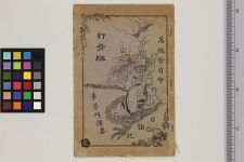 新出打骨牌他四种(图1)