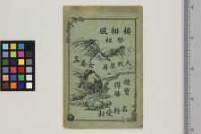绘图杨排风扫北全伝他一种(图1)