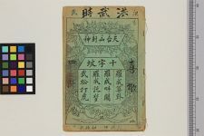 新刻罗成算卦他五种(图1)