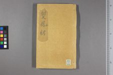 新编全本双凤裙_五卷(图1)