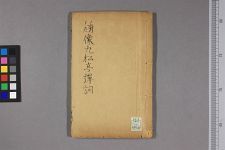 孝义真蹟珍珠塔_六卷二四回_清周殊士撰(图1)