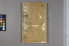 新刻秘本唱口一顶巾全伝_七卷_□阙名撰(图1)
