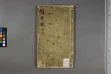 镇冤塔_八卷(图1)