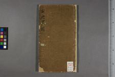 胡迪骂阎_三回_□阙名撰(图1)