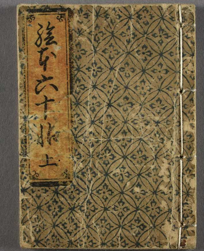 古典籍日本九曜文庫(图1)