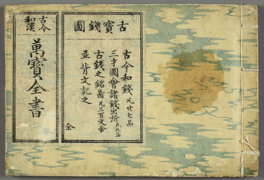  古典籍 / 九曜文庫385本(图1)