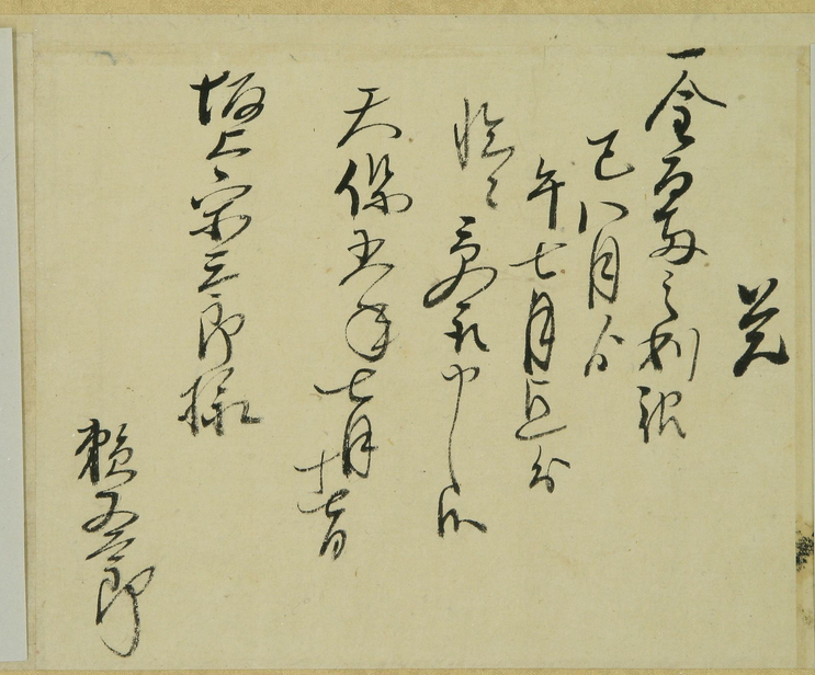 古典籍日本书画（二）(图1)