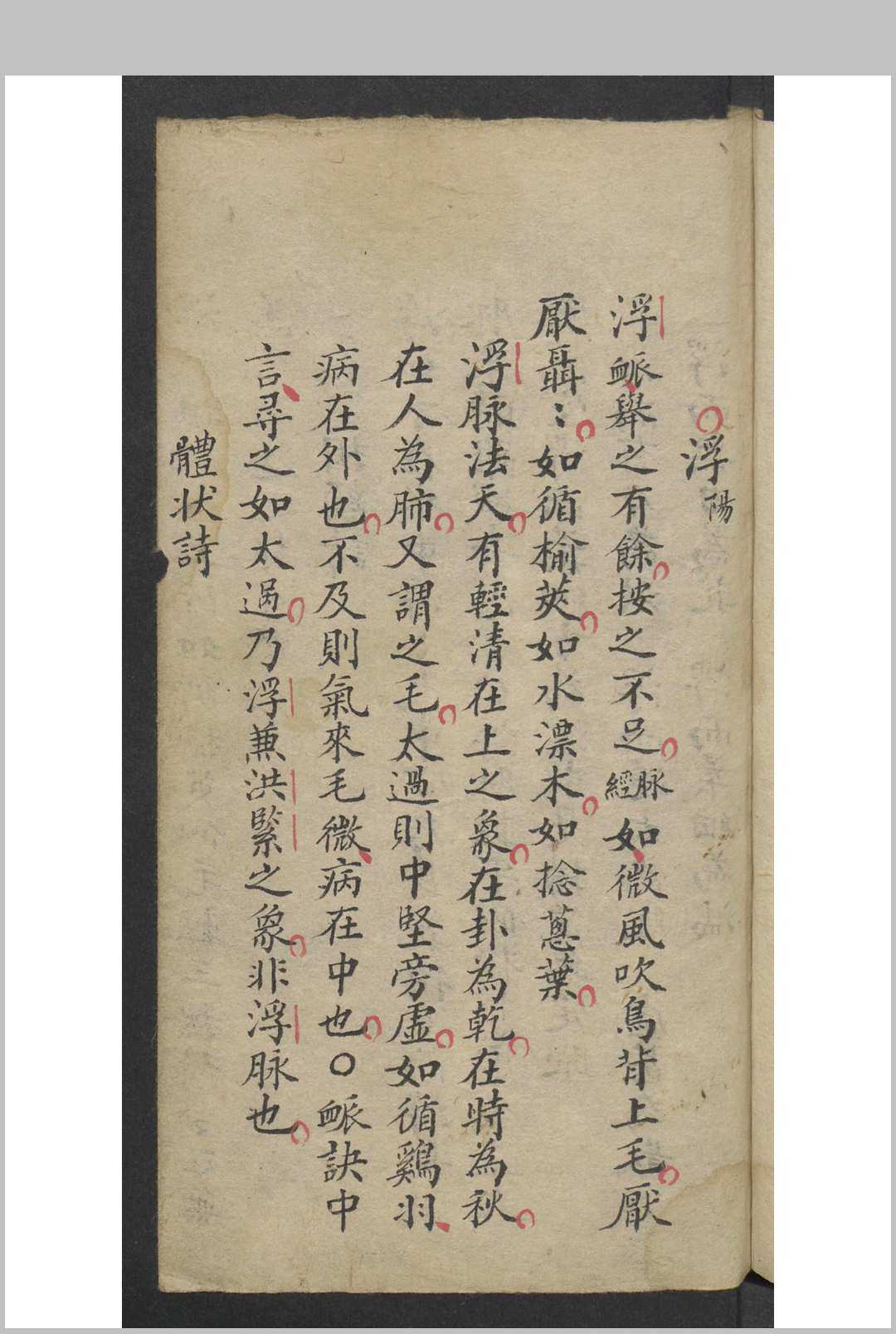 李时珍 濒湖脉学 , 光绪廿十年岁次壬寅暮春月(图2)