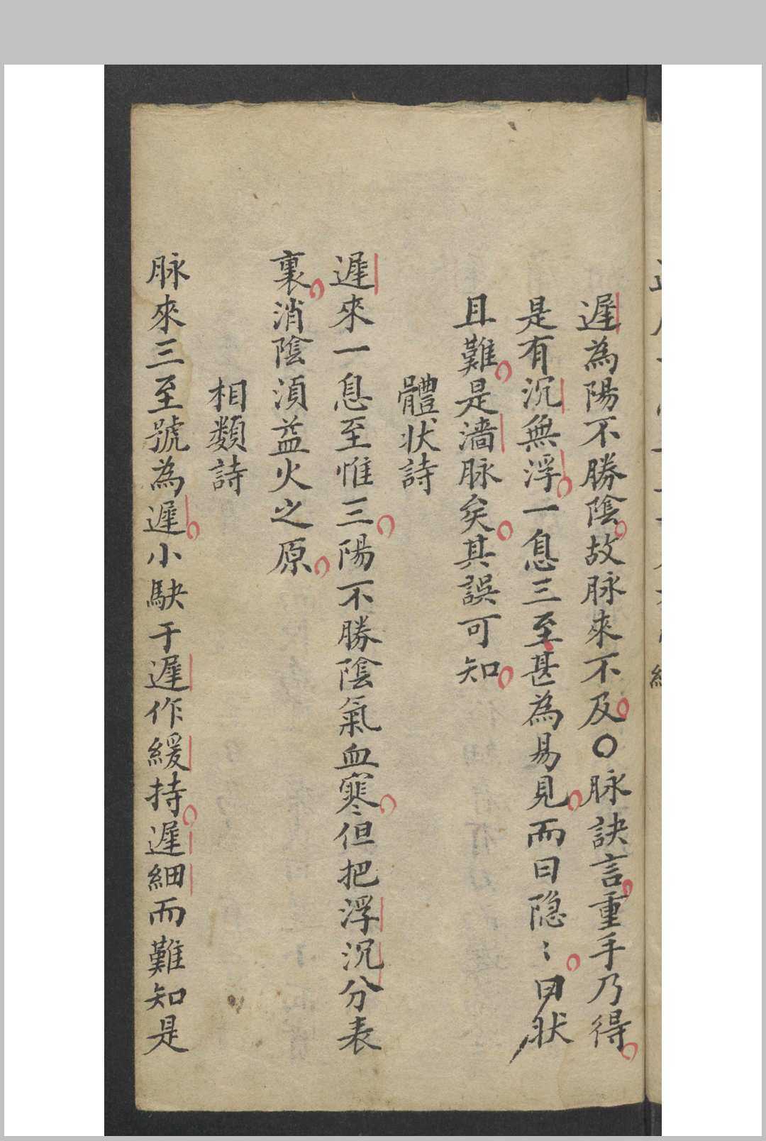 李时珍 濒湖脉学 , 光绪廿十年岁次壬寅暮春月(图4)