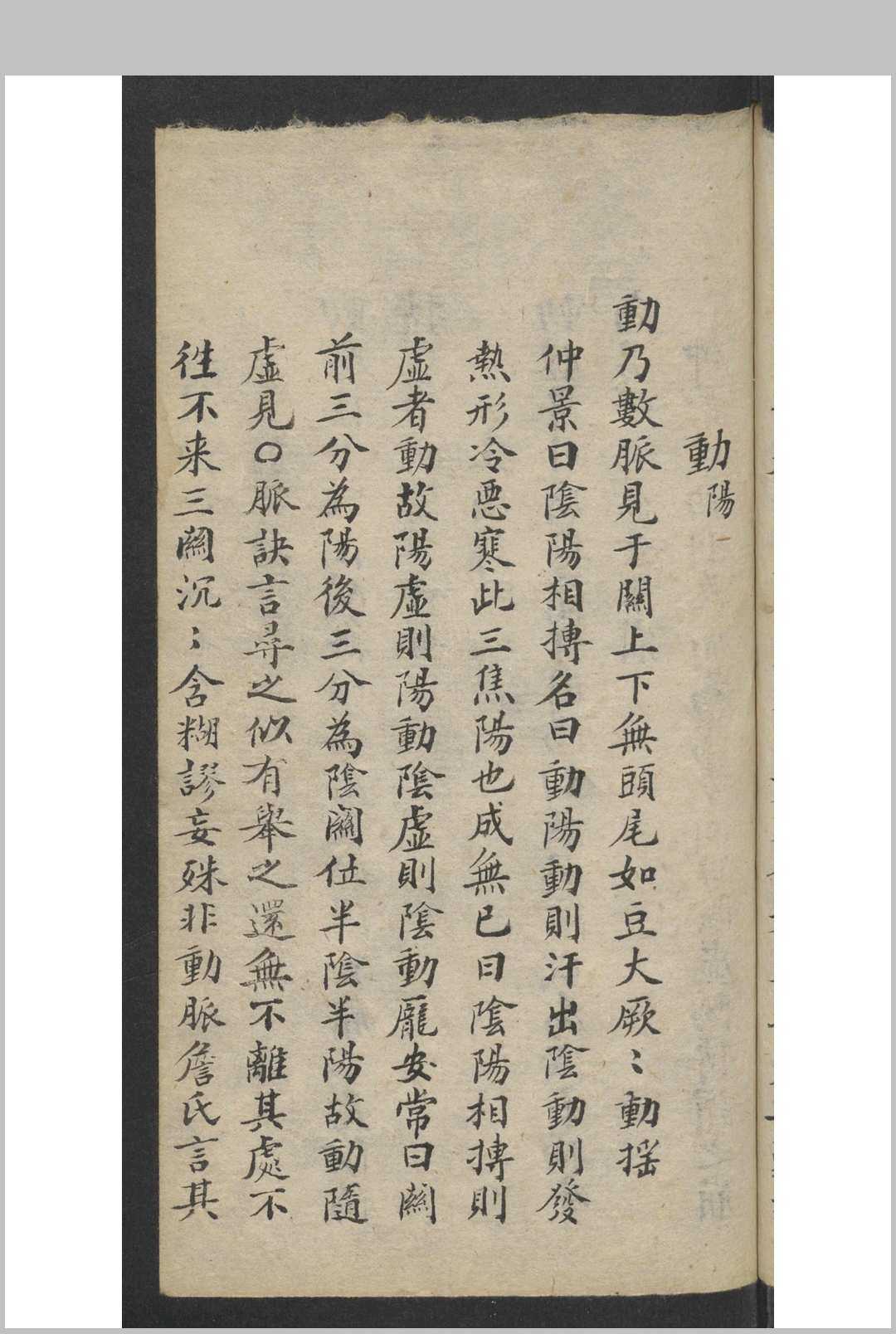 李时珍 濒湖脉学 , 光绪廿十年岁次壬寅暮春月(图5)