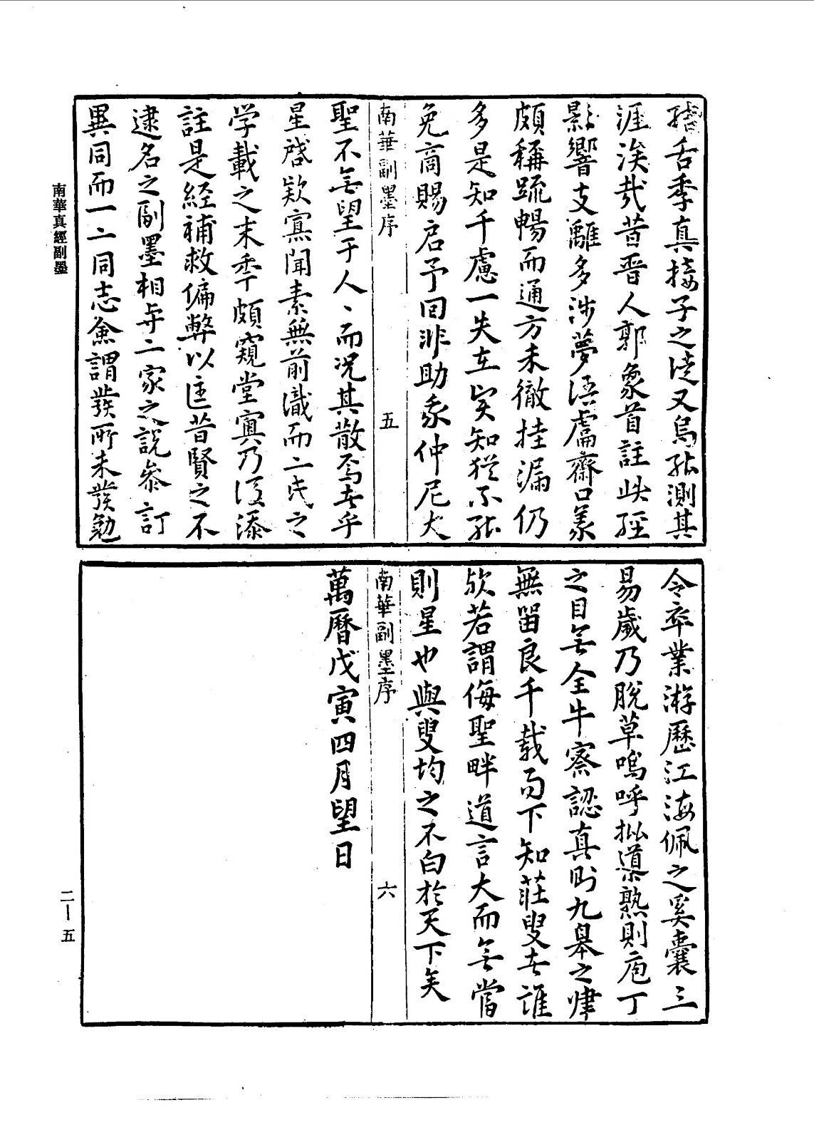 古佚道书及老庄注释类-藏外道书（二）(图3)