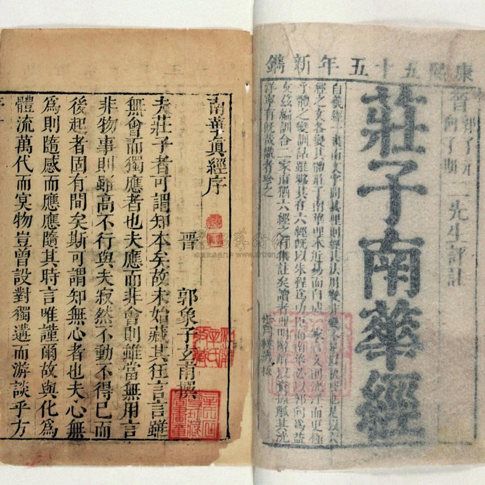 古佚道书及老庄注释类-藏外道书（二）(图1)