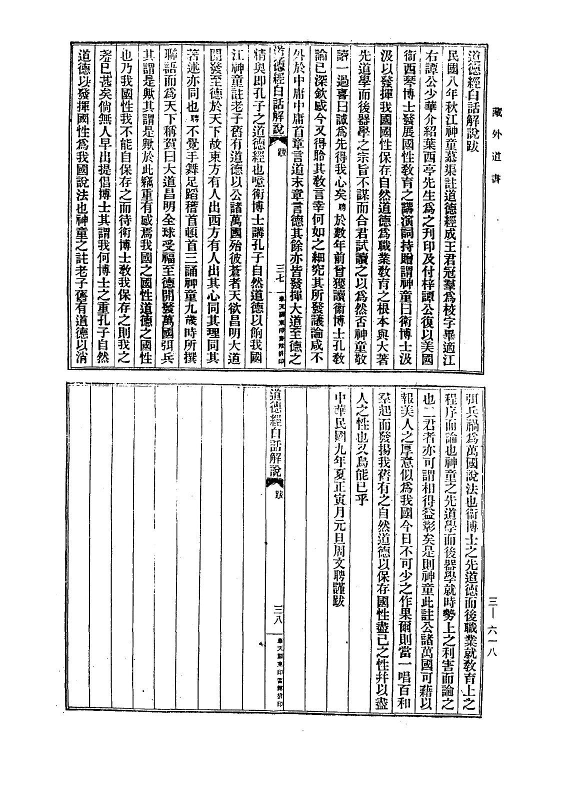 经典类-藏外道书（三）(图4)