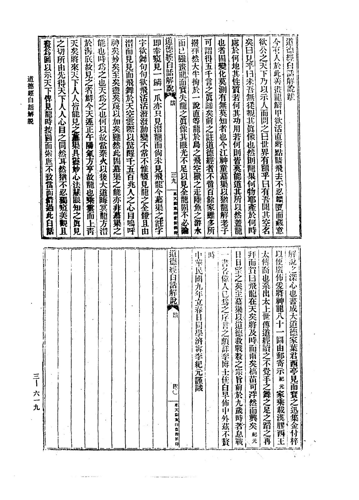 经典类-藏外道书（三）(图5)