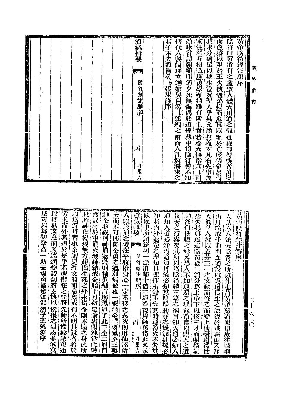 经典类-藏外道书（三）(图6)