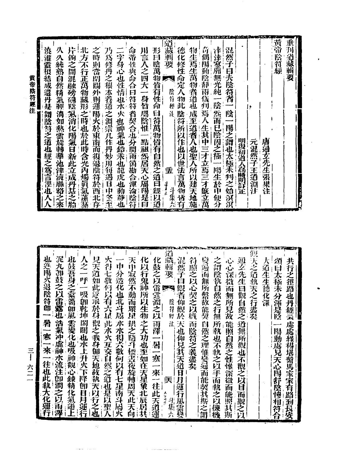 经典类-藏外道书（三）(图7)