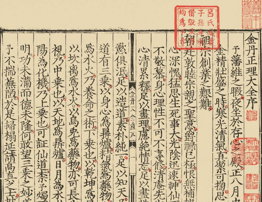 摄养类《藏外道书》(九-十一)(图1)