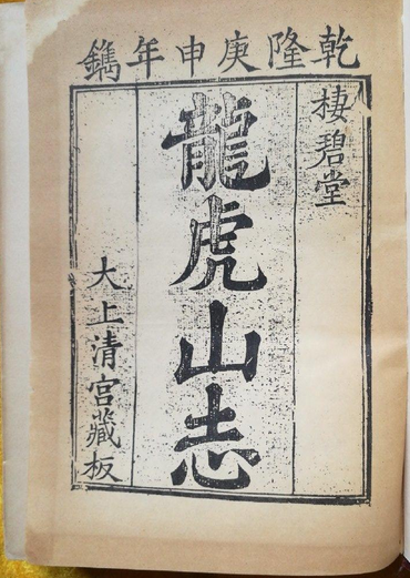 宫观地志类《藏外道书》（十九-二十）(图1)