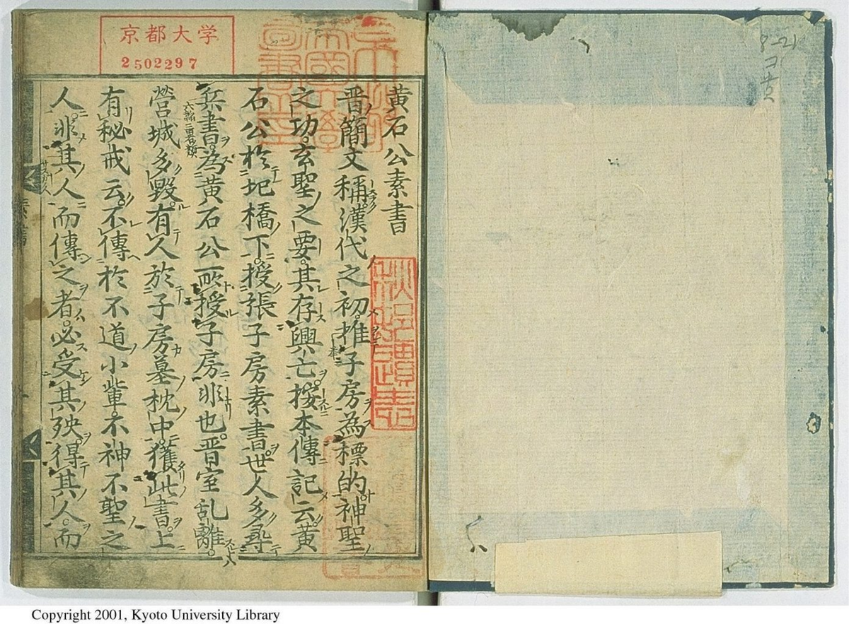 黄石公素书(图1)