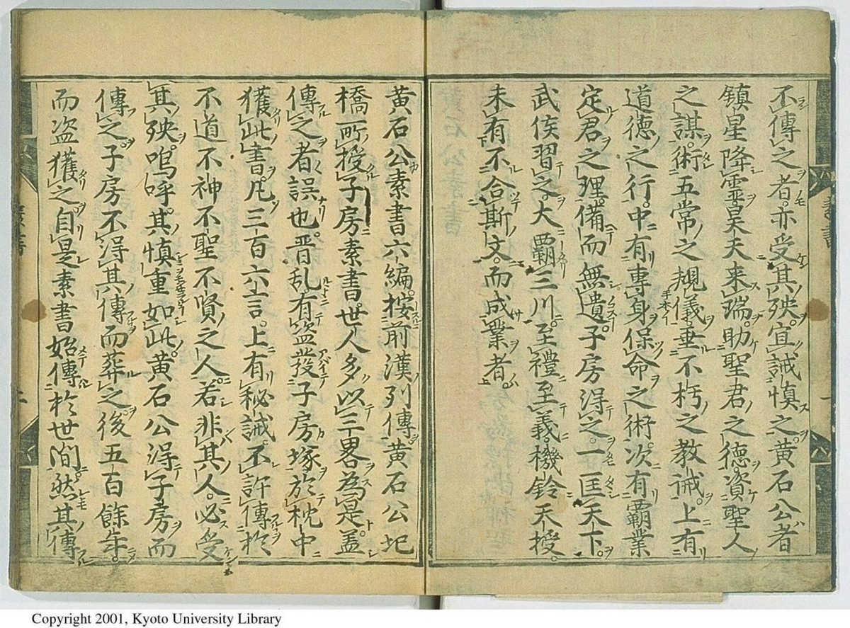 黄石公素书(图3)