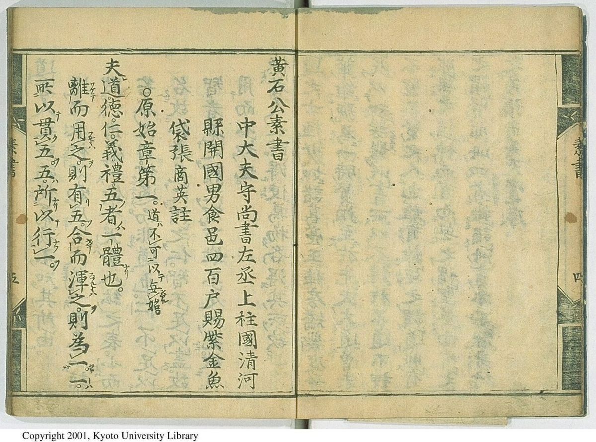 黄石公素书(图4)