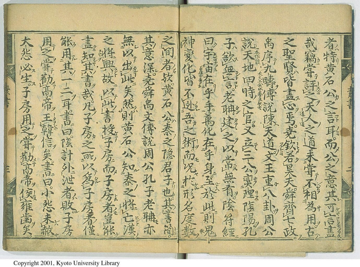黄石公素书(图5)