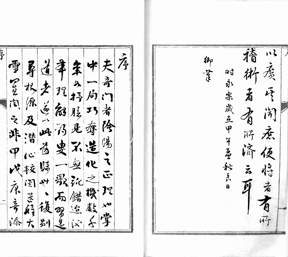 明永乐十二年奇门抄本《御制奇门大全》(图5)