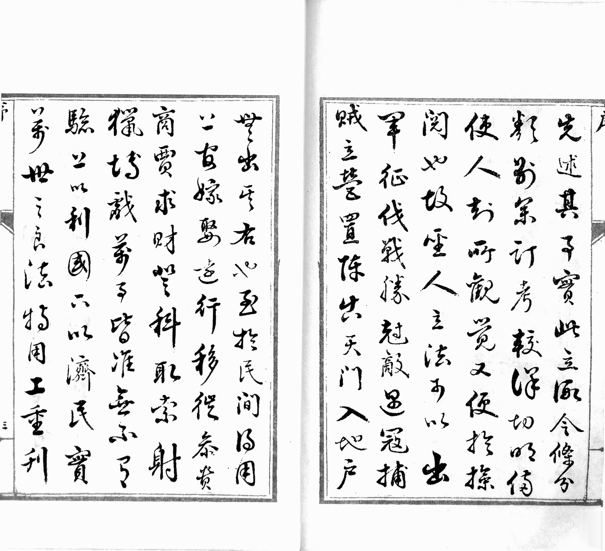 明永乐十二年奇门抄本《御制奇门大全》(图4)