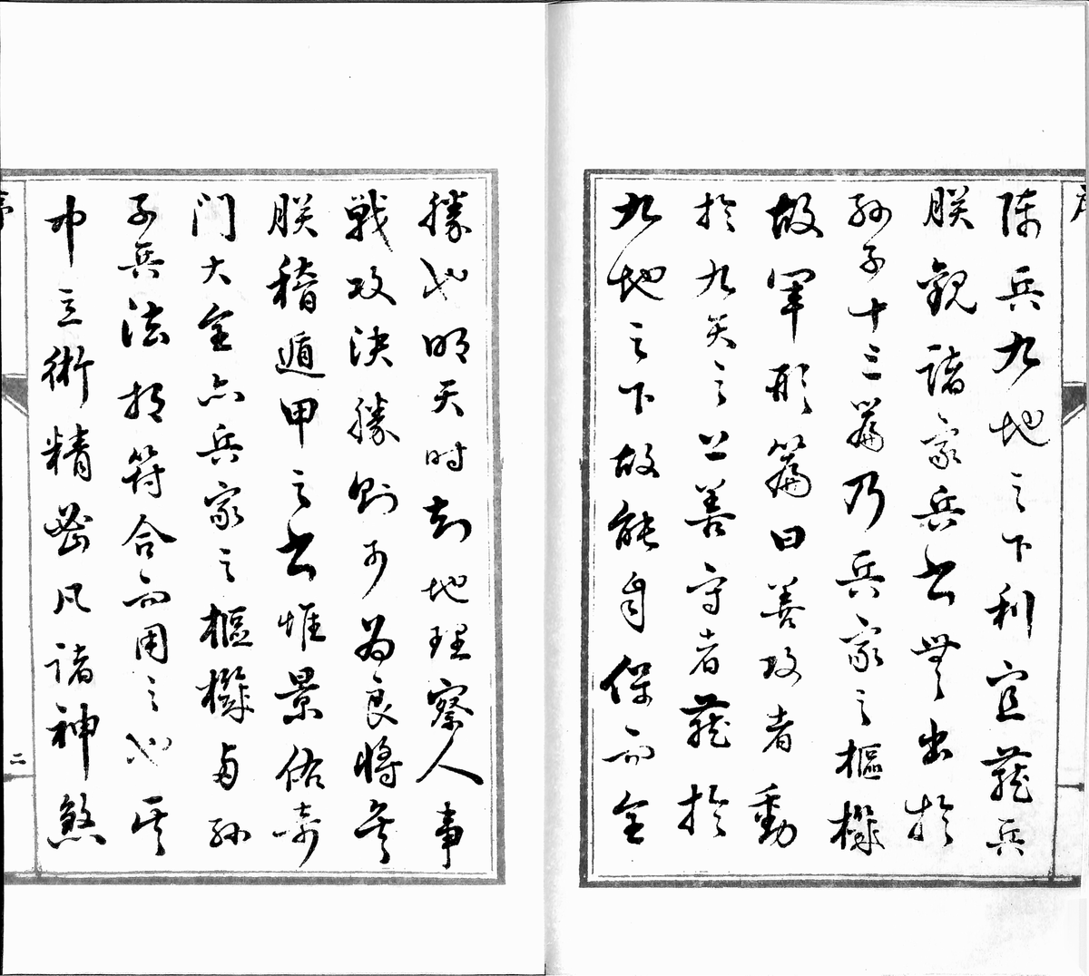 明永乐十二年奇门抄本《御制奇门大全》(图3)