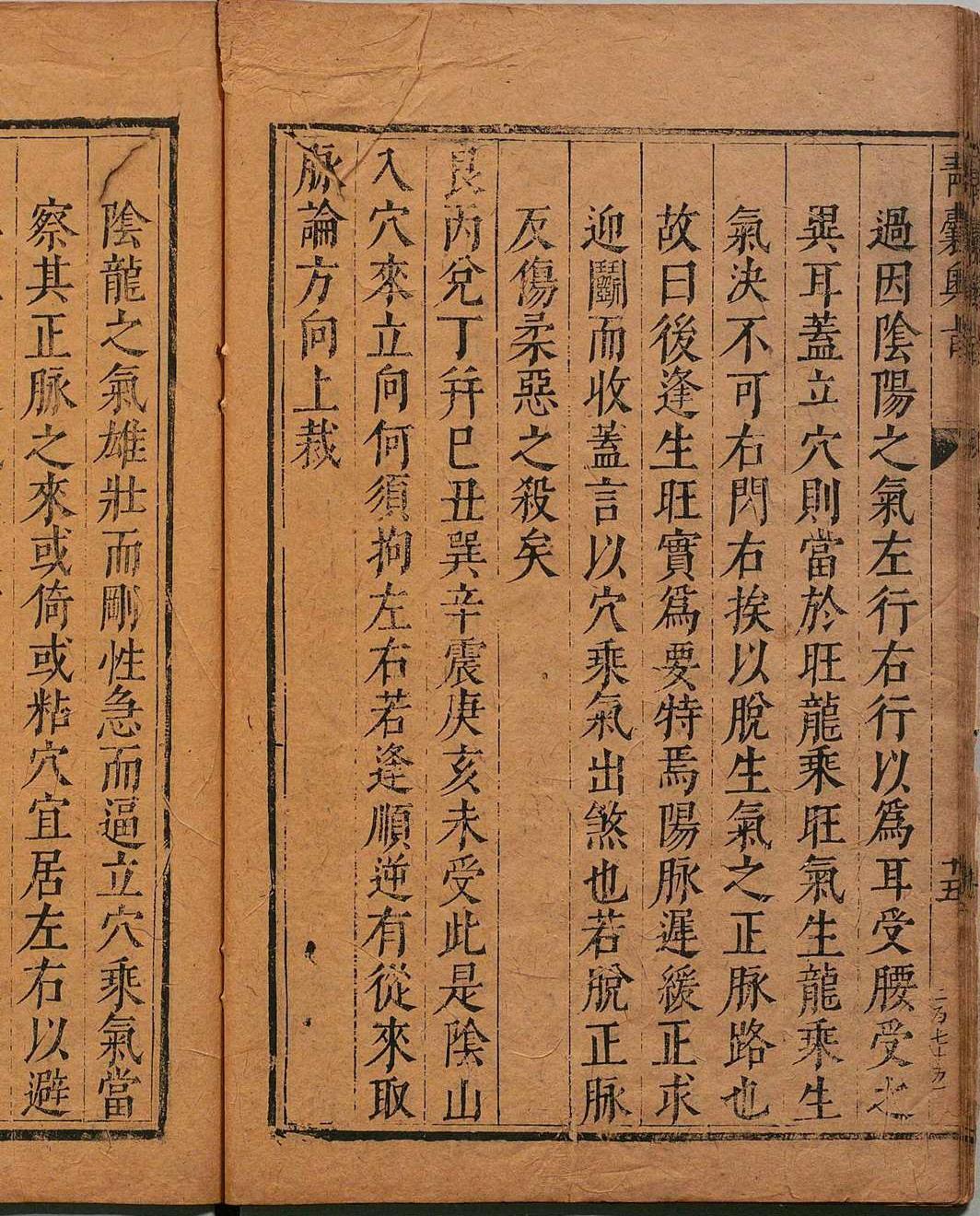 大唐国师杨公筠松传家《青囊天机奥旨》(图6)