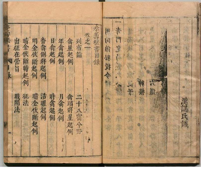 参筹秘书 ，明.汪三益撰，明崇祯12年(图3)