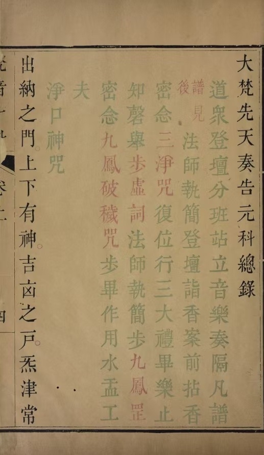 大梵先天奏告元科大梵先天奏告符秘    共4册(图1)