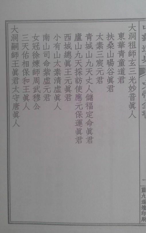 大洞治瘟箓(图4)