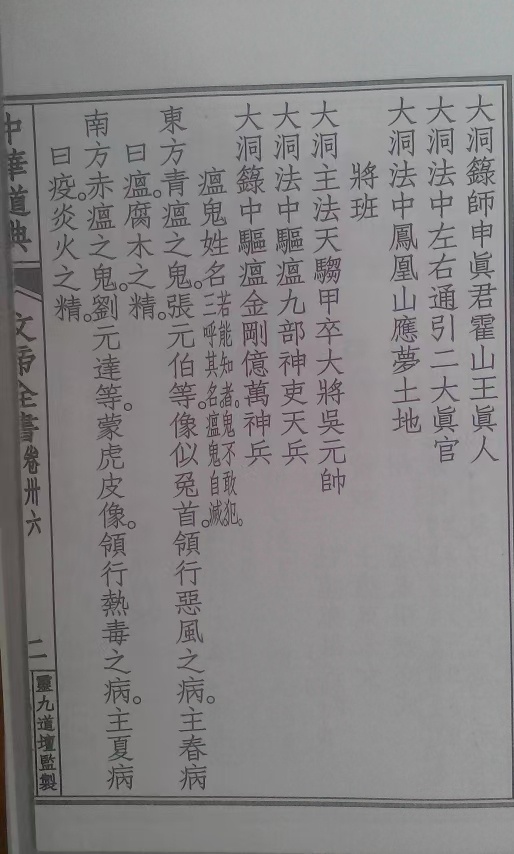 大洞治瘟箓(图5)