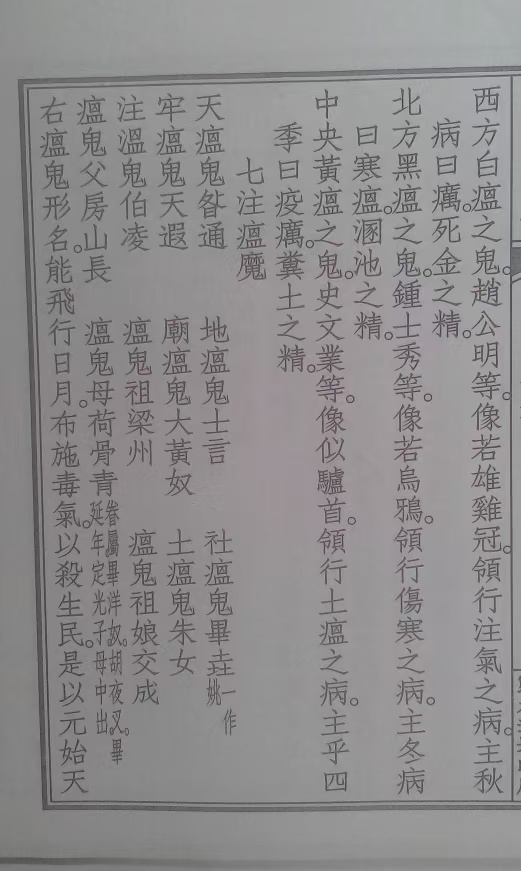 大洞治瘟箓(图6)