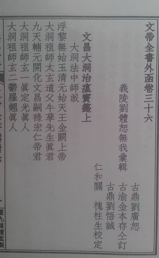大洞治瘟箓(图3)