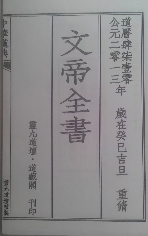 大洞治瘟箓(图1)