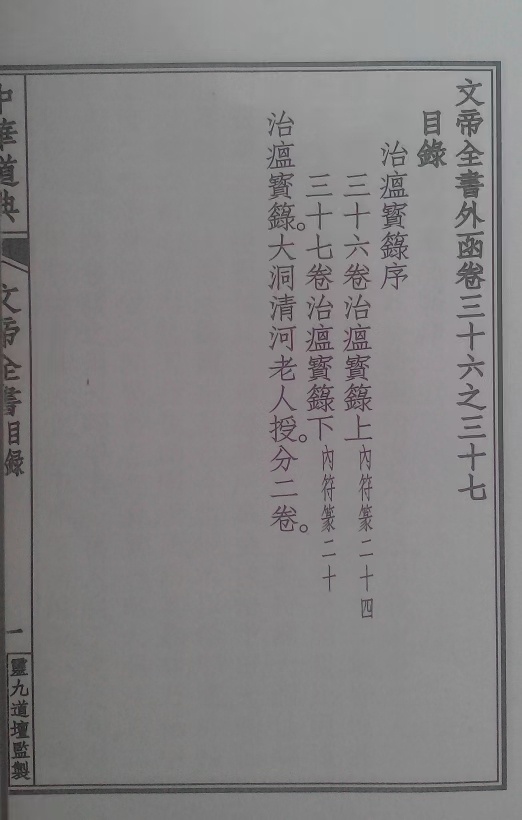 大洞治瘟箓(图2)