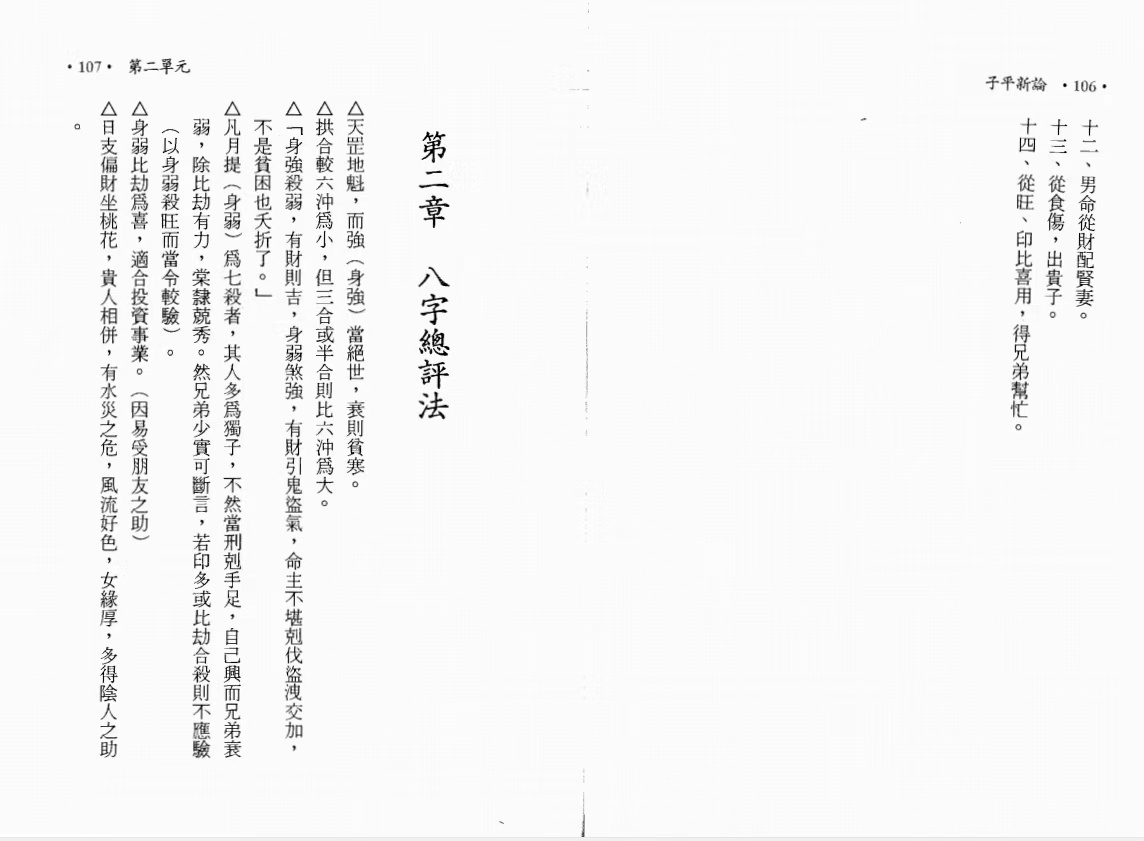 子平新论 黄聪烈 陈启铨(图8)