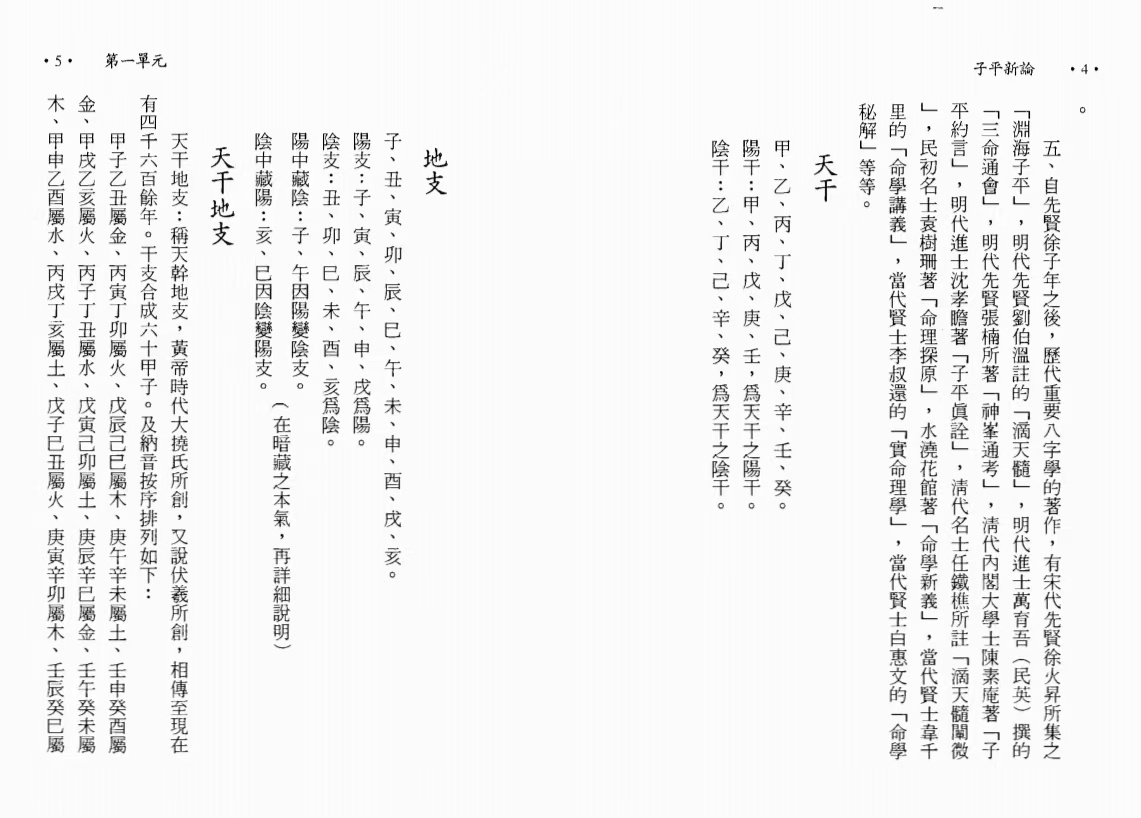 子平新论 黄聪烈 陈启铨(图4)